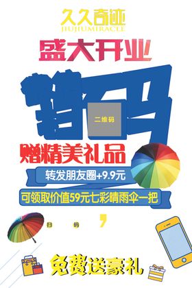 盛大开业微信扫码