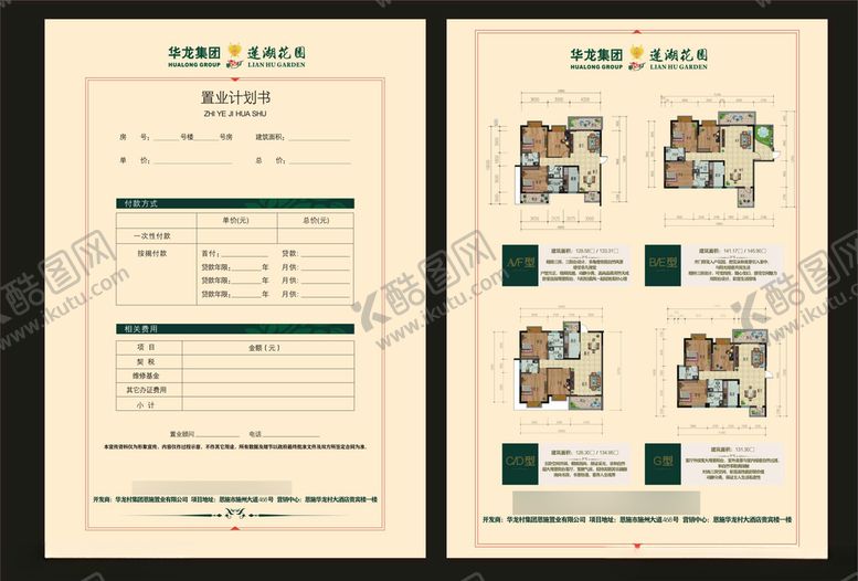 编号：76860807022254385347【酷图网】源文件下载-地产房产海报