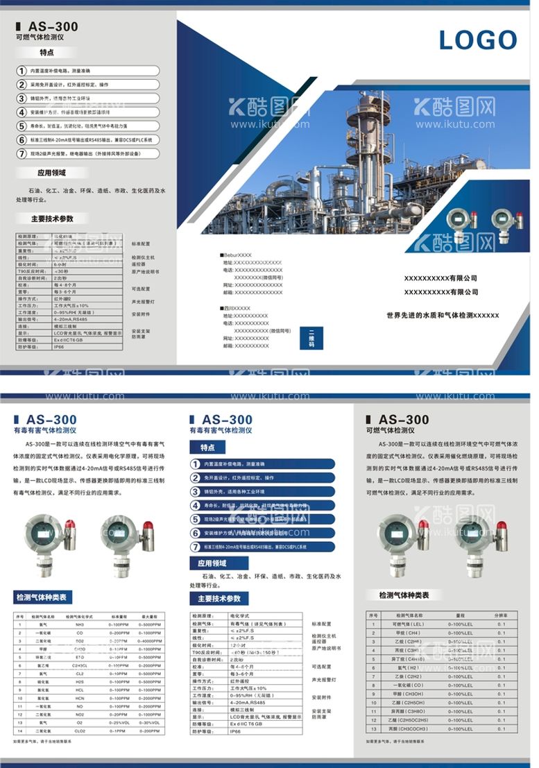 编号：55097612251033079335【酷图网】源文件下载-企业蓝色折页