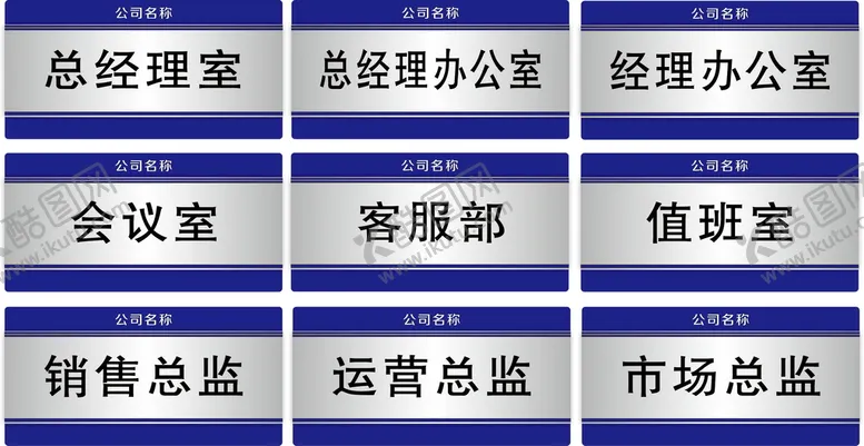 编号：27933802051024381873【酷图网】源文件下载-科室牌