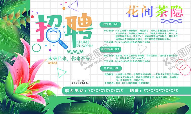 编号：13682805241126027905【酷图网】源文件下载-招聘