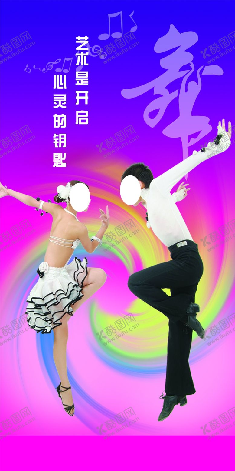 编号：76494204290410005643【酷图网】源文件下载-舞蹈