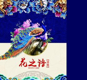花语清雅蓝色孔雀牡丹礼盒手提袋