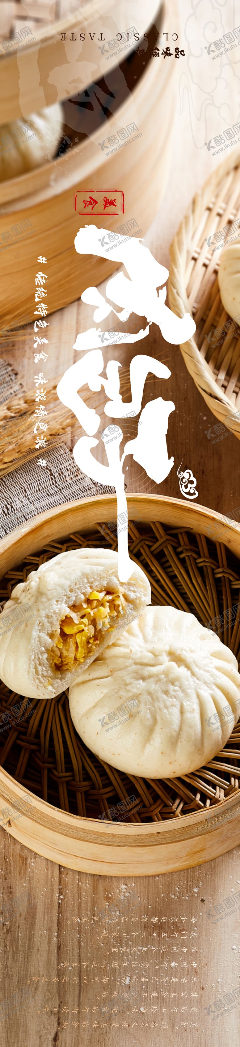 编号：65607412110908158295【酷图网】源文件下载-包子美食海报展板