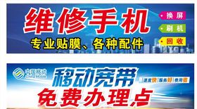 移动宽带免费办理点维修手机
