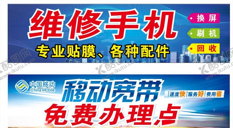 编号：75848406301023016464【酷图网】源文件下载-移动宽带免费办理点维修手机