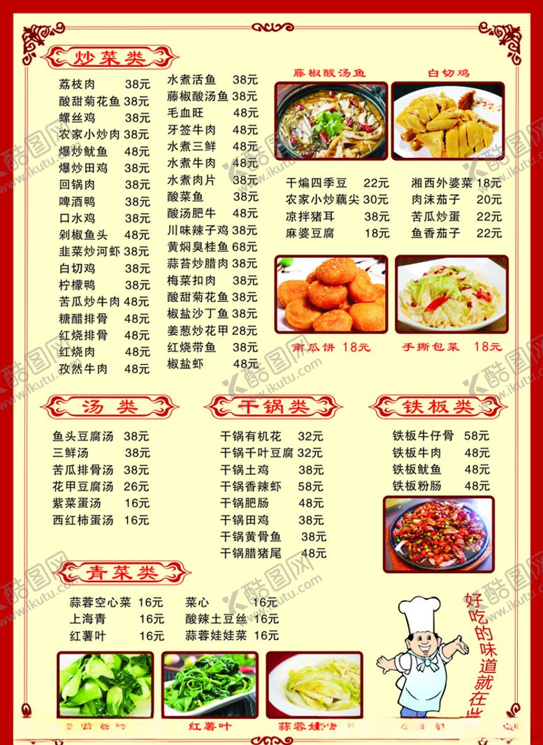 编号：32516806232044009406【酷图网】源文件下载-菜单炒菜四川菜