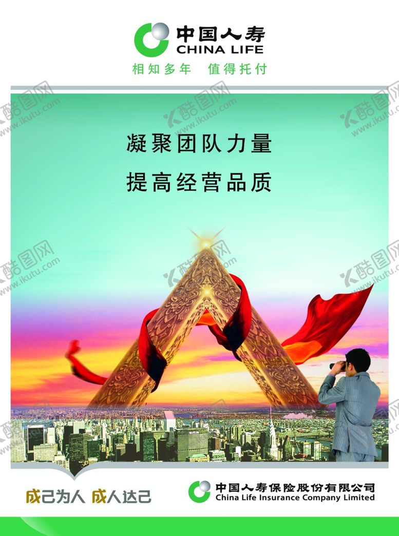 编号：42867109212354019493【酷图网】源文件下载-人寿文化