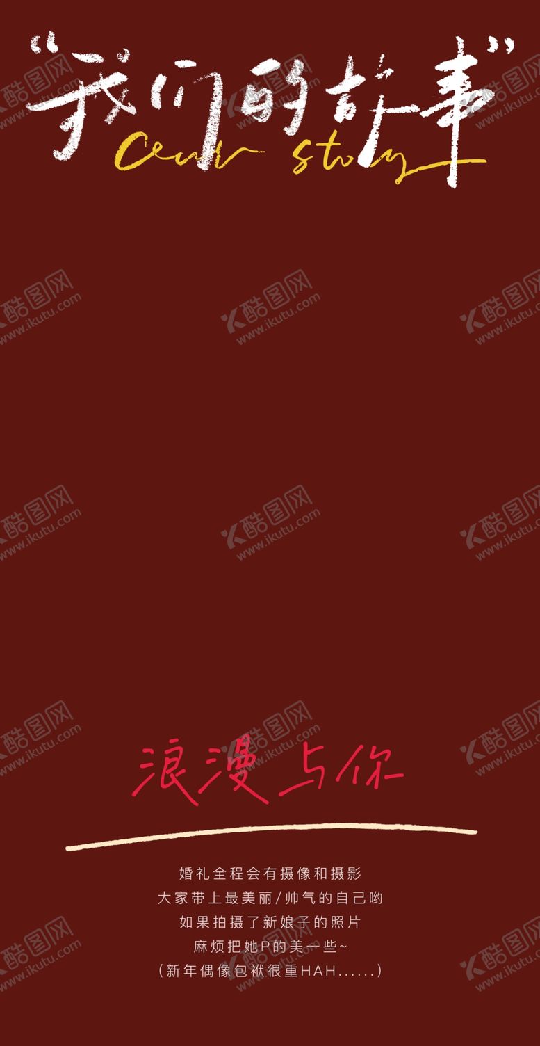 编号：59654802061423033009【酷图网】源文件下载-婚礼展架海报