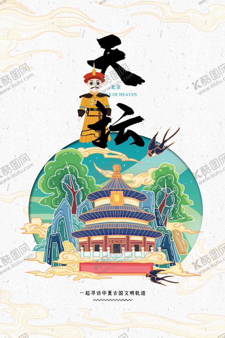 编号：70829609181705231893【酷图网】源文件下载-地标建筑国潮插画 