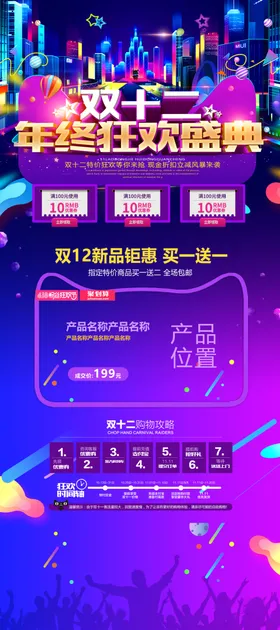 双十二海报版12促销淘宝广告