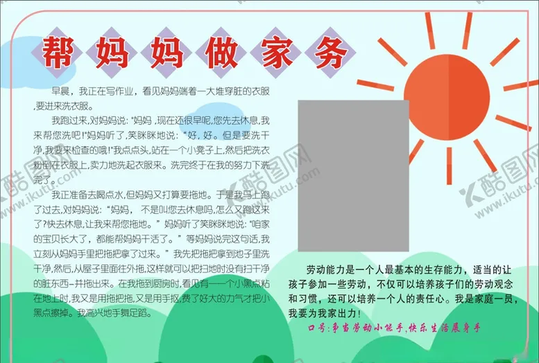 编号：15390406250933518255【酷图网】源文件下载-做家务小报
