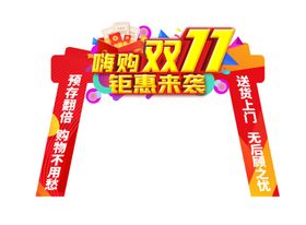 双十一双11双十一海报