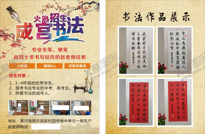 编号：19596902150625587088【酷图网】源文件下载-书法培训彩页