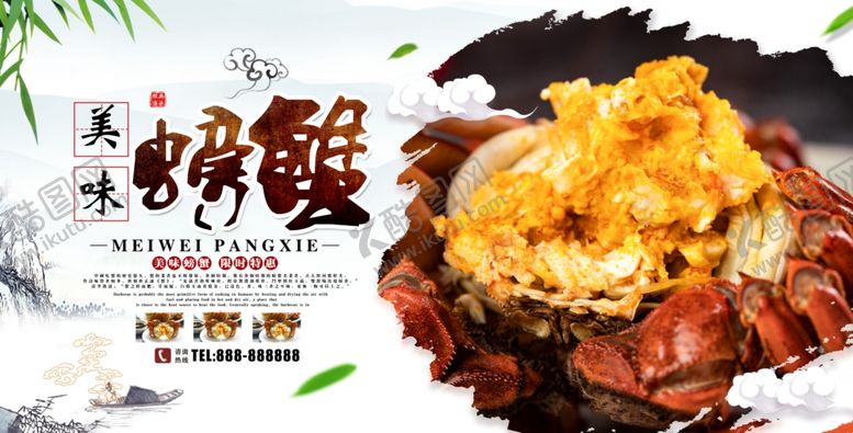 编号：34582909212012486557【酷图网】源文件下载-大闸蟹