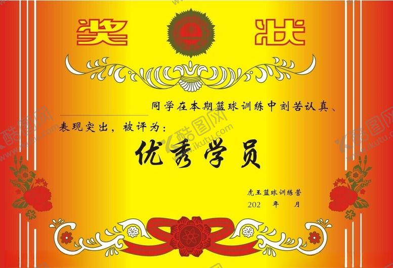 编号：80713002231835501691【酷图网】源文件下载-奖状
