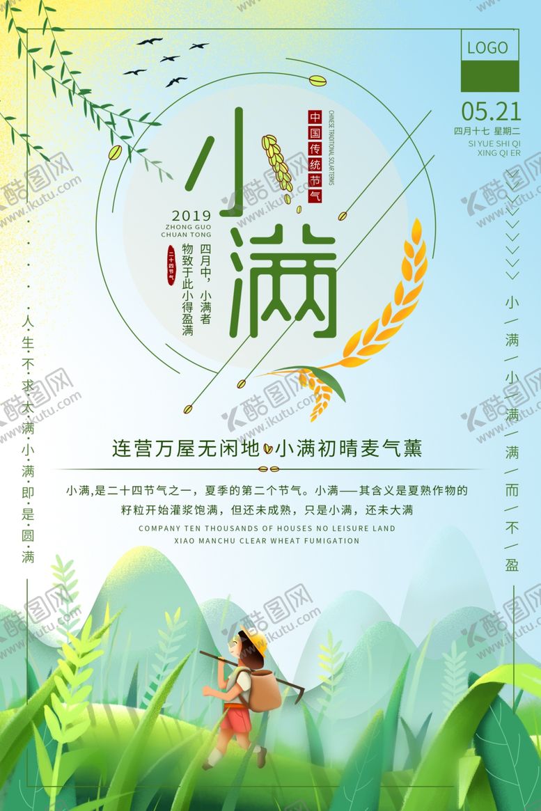 编号：78850507020640376658【酷图网】源文件下载-小满
