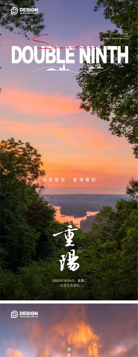 重阳节气海报重阳九月九登高