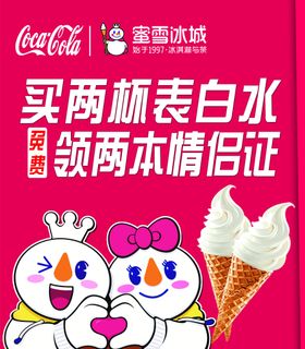 蜜雪冰城卡通图案矢量AI