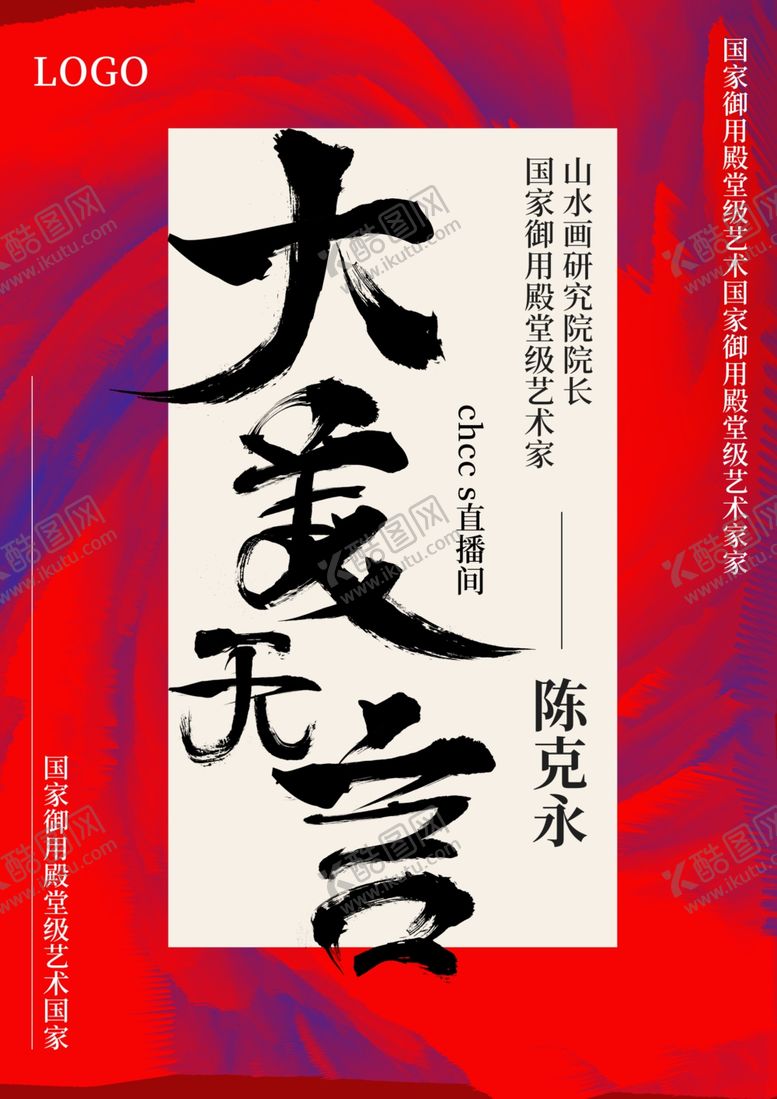 编号：16607809230310245079【酷图网】源文件下载-红色漩涡背景主题活动海报