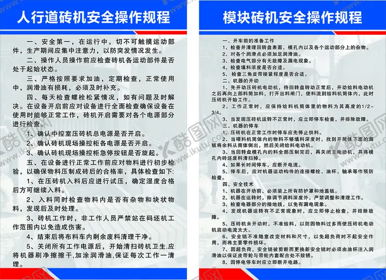 编号：14693102141909418756【酷图网】源文件下载-安全制度展板