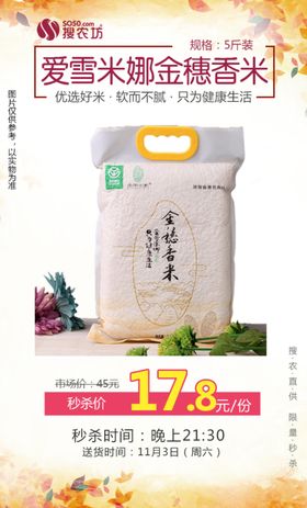 秒杀爱雪米娜金穗香米
