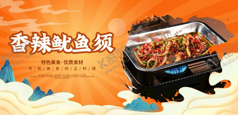 编号：03945810020726021968【酷图网】源文件下载-香辣鱿鱼须