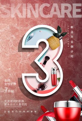 化妆品海报电商促销光晕