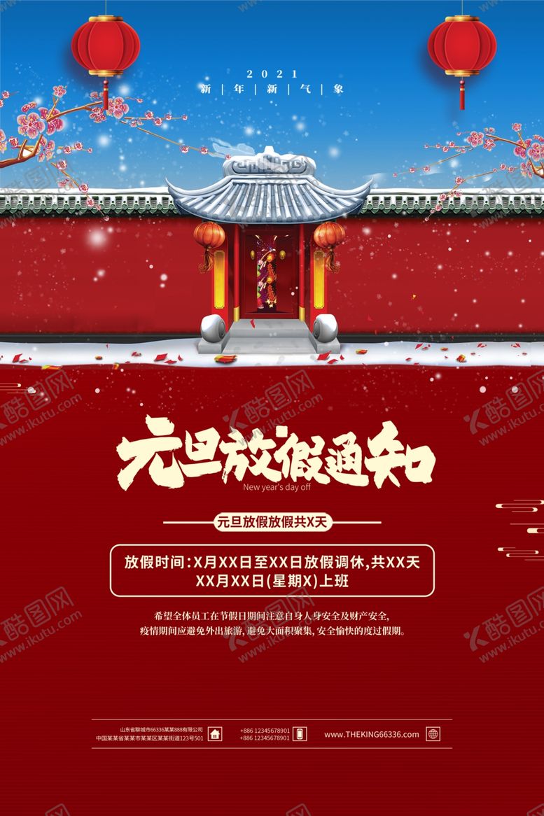 编号：23215104142003159947【酷图网】源文件下载-元旦放假通知