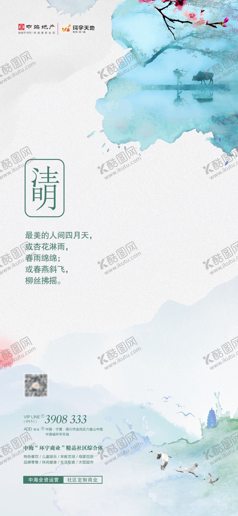 编号：79627209101242535782【酷图网】源文件下载-清明节