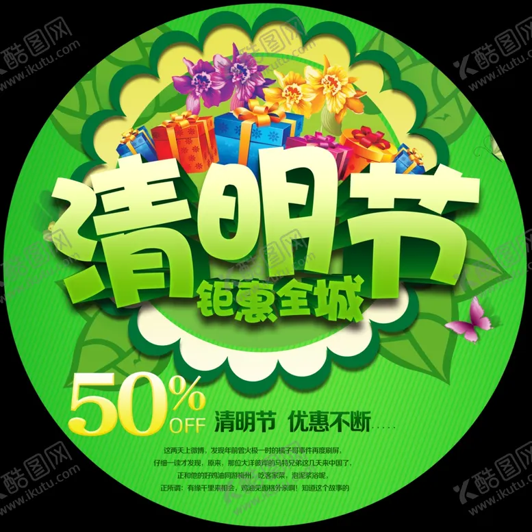 编号：65089503100652154837【酷图网】源文件下载-清明节