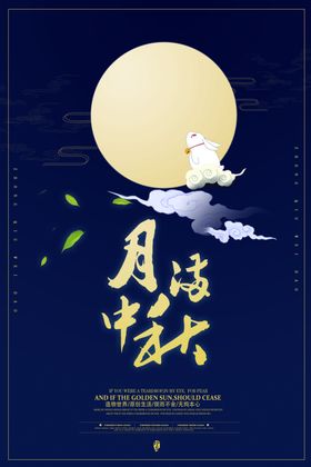 中秋海报背景情满广告