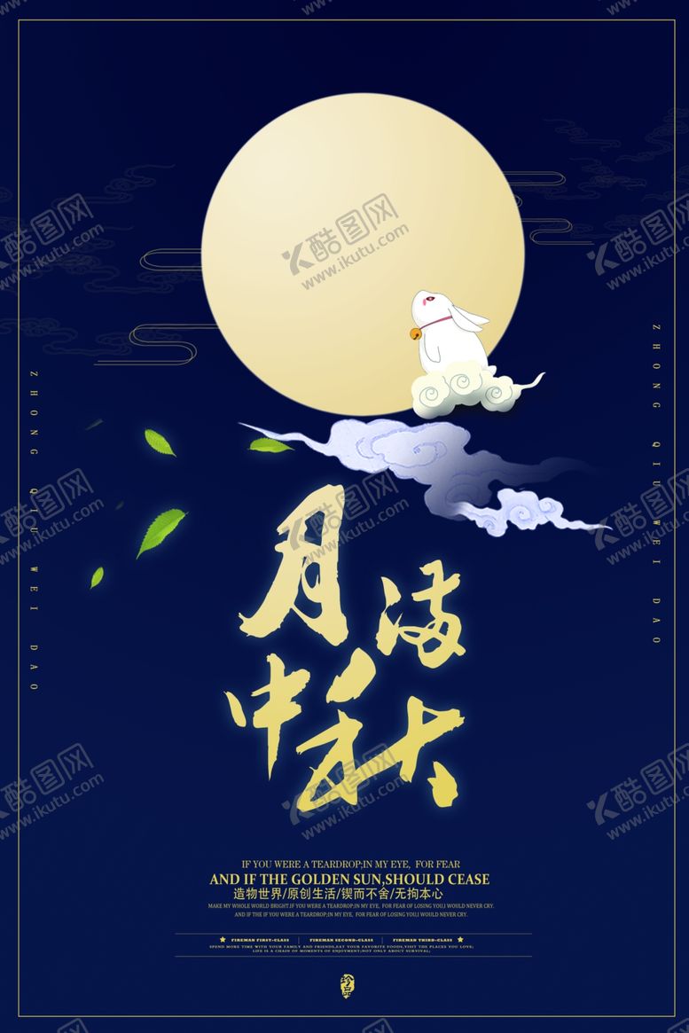 编号：33925405050608387842【酷图网】源文件下载-中秋海报