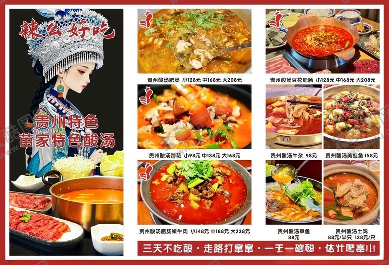 编号：87376810071518285063【酷图网】源文件下载-苗族特色美食大赏