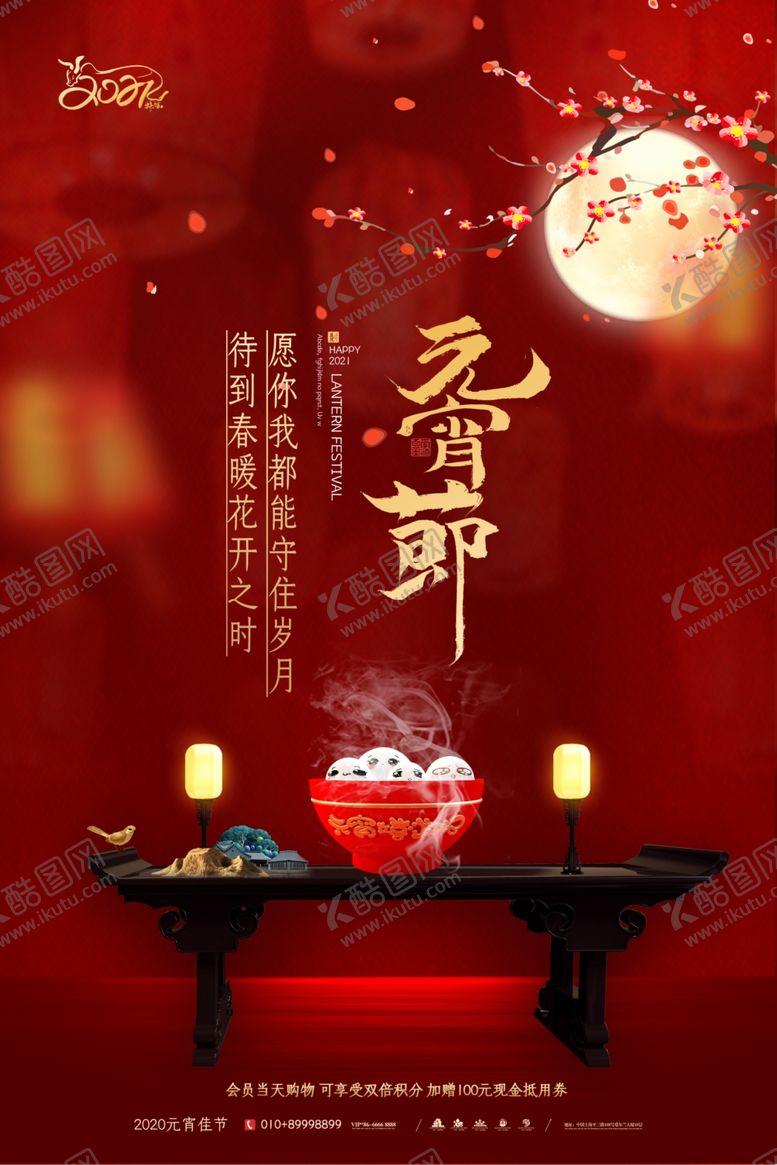 2021新春海报福牛献瑞舞台背景祝贺年晚会背景