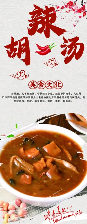 胡辣汤