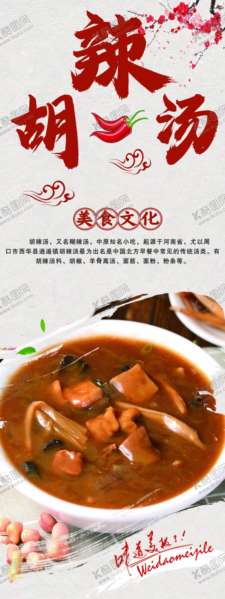 编号：59098206101511384434【酷图网】源文件下载-胡辣汤