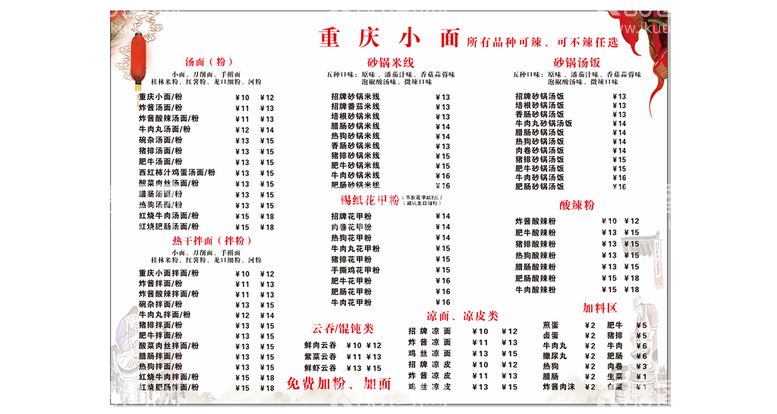 编号：67170010282234399821【酷图网】源文件下载-重庆小面