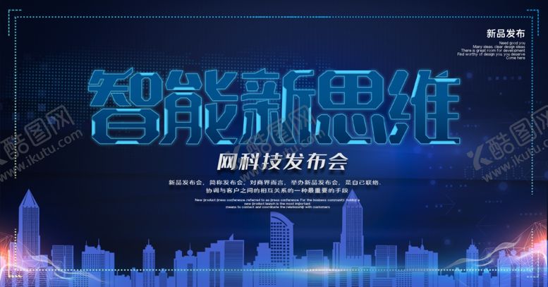 编号：60001209122215356955【酷图网】源文件下载-智能新思维