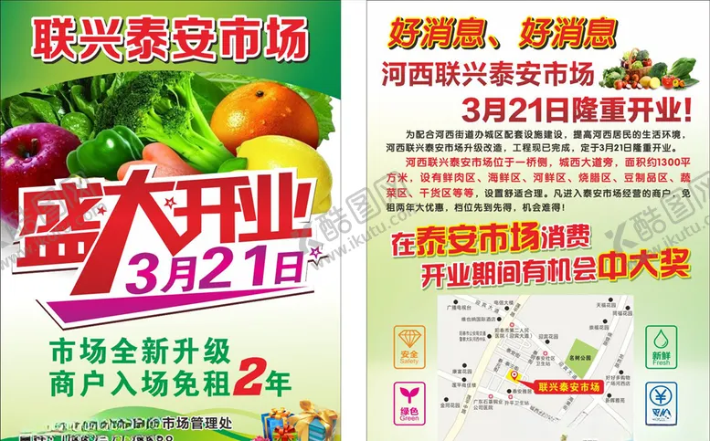 编号：61623707050549261058【酷图网】源文件下载-市场单张市场海报盛大开业