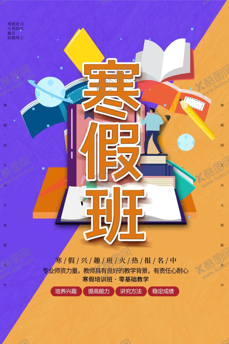编号：73739409281917316255【酷图网】源文件下载-寒假班