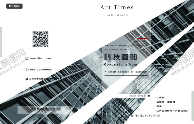 编号：37473905111908279982【酷图网】源文件下载-科技画册
