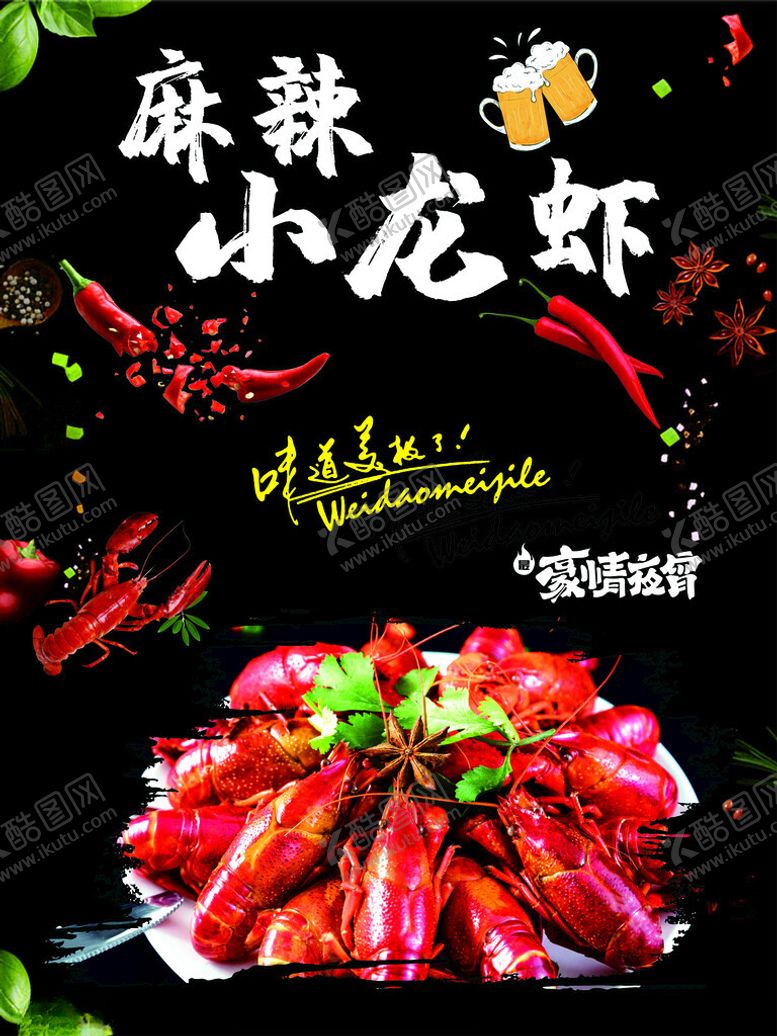 编号：59049802070658044577【酷图网】源文件下载-小龙虾
