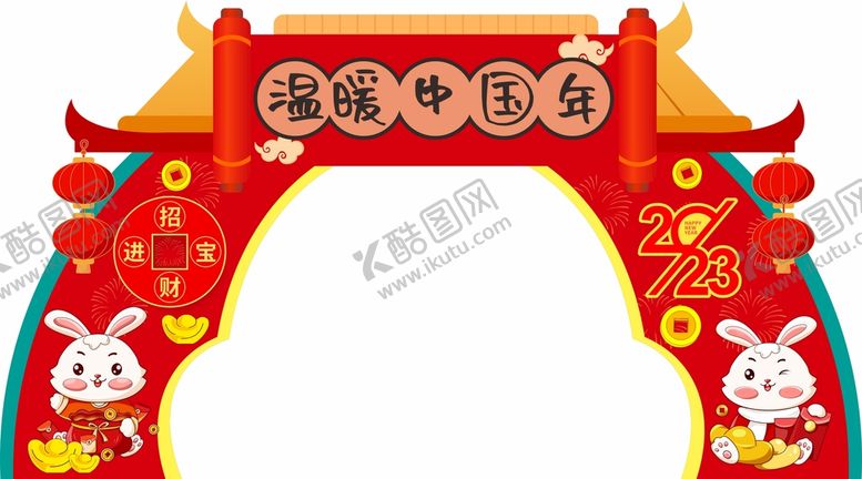 编号：62038910091909245064【酷图网】源文件下载-新春拱门