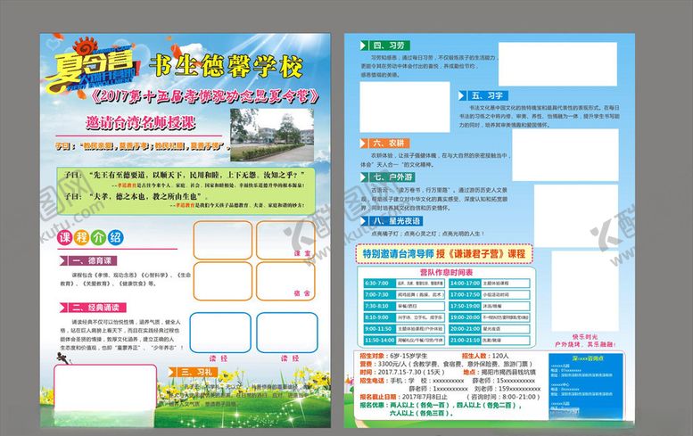 编号：90217207021627445011【酷图网】源文件下载-夏令营