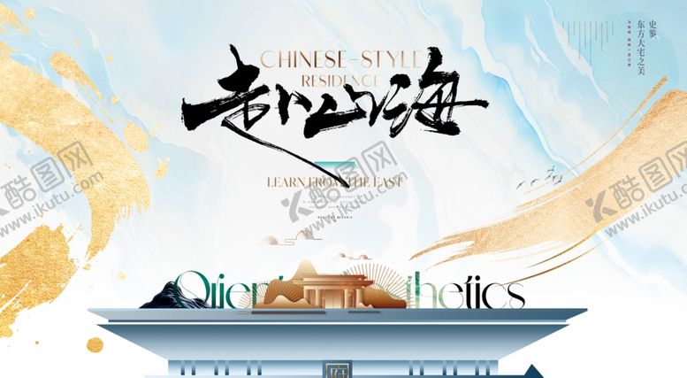 编号：78100312191856082168【酷图网】源文件下载-中式国潮风水墨地产主视觉展板
