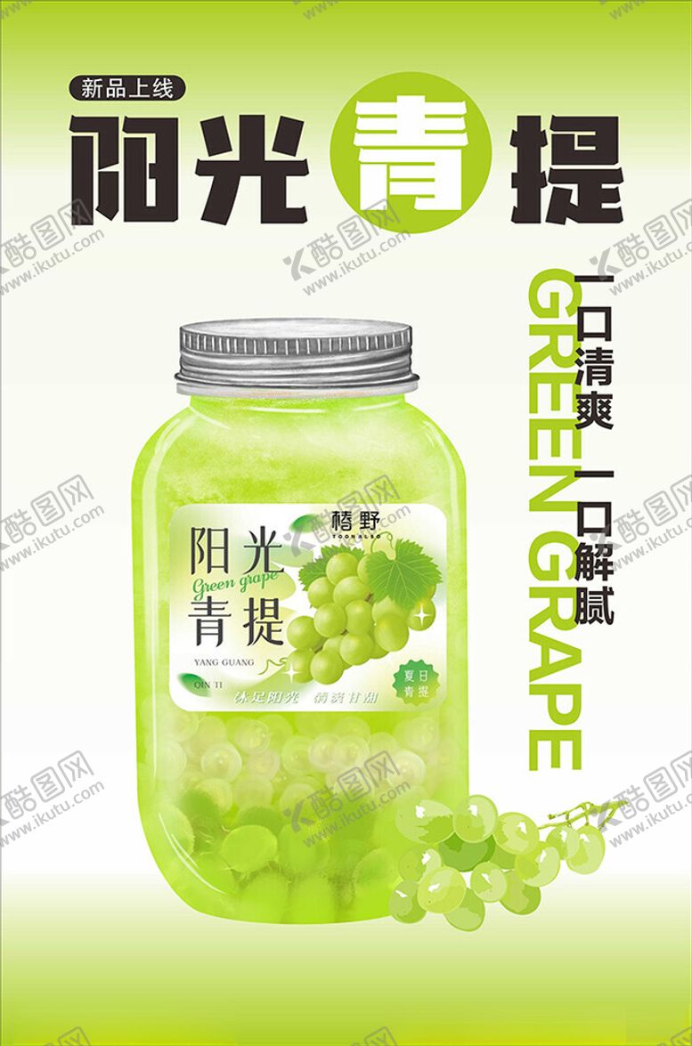 编号：35984801310214568207【酷图网】源文件下载-阳光青提葡萄