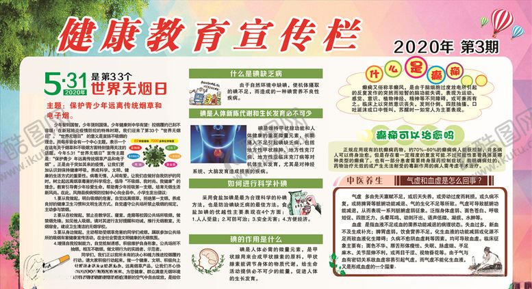编号：35045405100100127476【酷图网】源文件下载-健康教育宣传