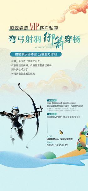 骑射活动海报