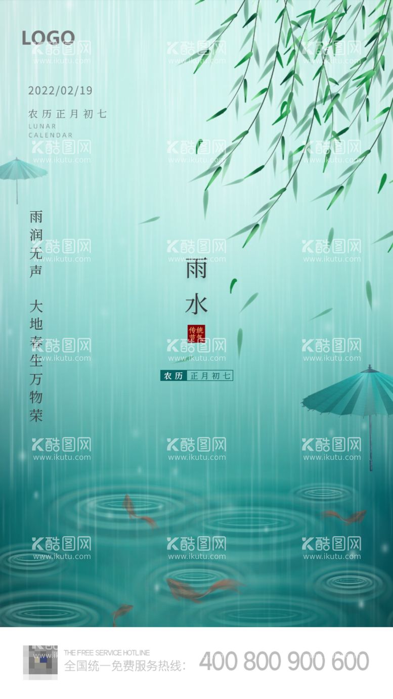 编号：19580709260540169158【酷图网】源文件下载-雨水